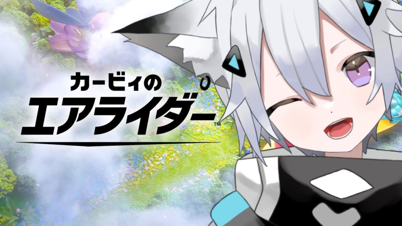 【カービィのエアライダー】メリクリエアライダー駐車場縛り【おおのかみ/Vtuber】