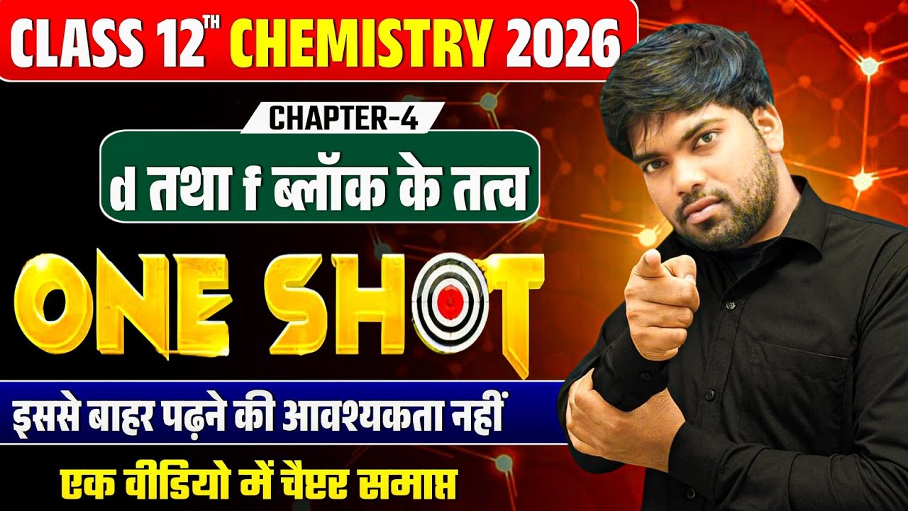 Class 12 Chemistry Chapter 4 One Shot🔥| d तथा f ब्लॉक के तत्व | d and f block Elements One Shot 