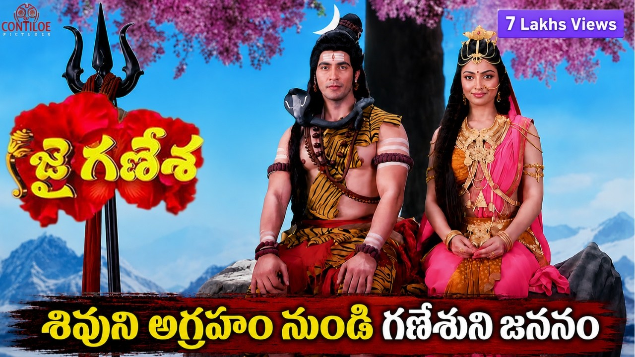 Full Movie Telugu | గణేషుడి కి ఇంద్రుడితో సూర్యదేవుడితో పోటి, దీనిలో గెలిచేది ఎవరు? | #jaiganesha