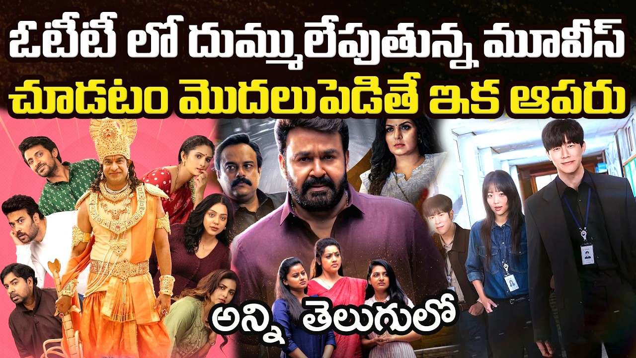 12 Best OTT Movies You Should Watch In Telugu | Prime Video, Netflix, SonyLIV, JioHotstar, Zee5, Aha
