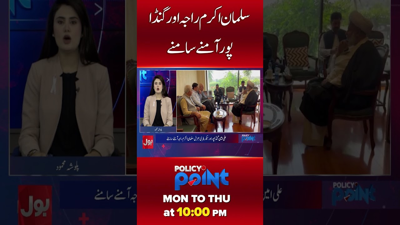 Salman Akram Raja vs Ali Amin Gandapur: What Happens Next? | Policy Point