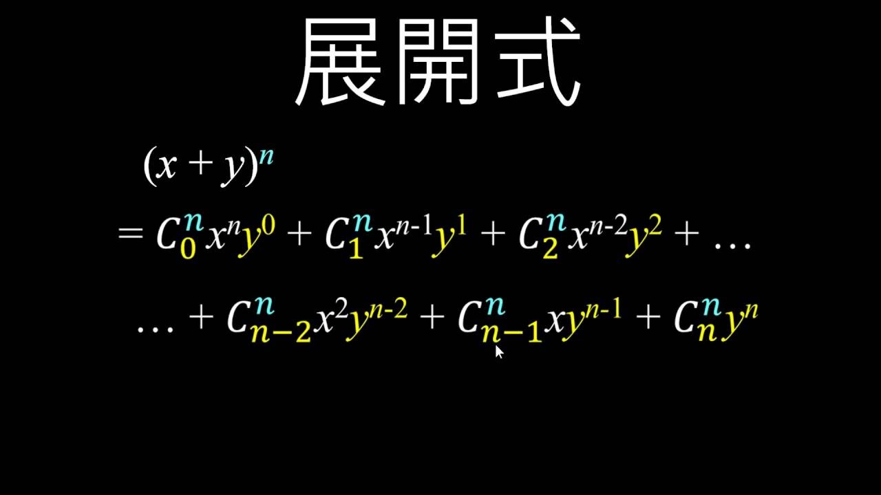 二項式定理原理及其範例
