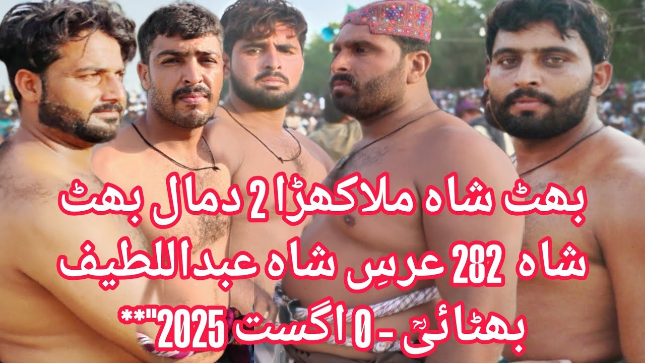 Bhit shah August 10, 2025 Uars mobark 282Hazert shah aabdaltef bhtai 