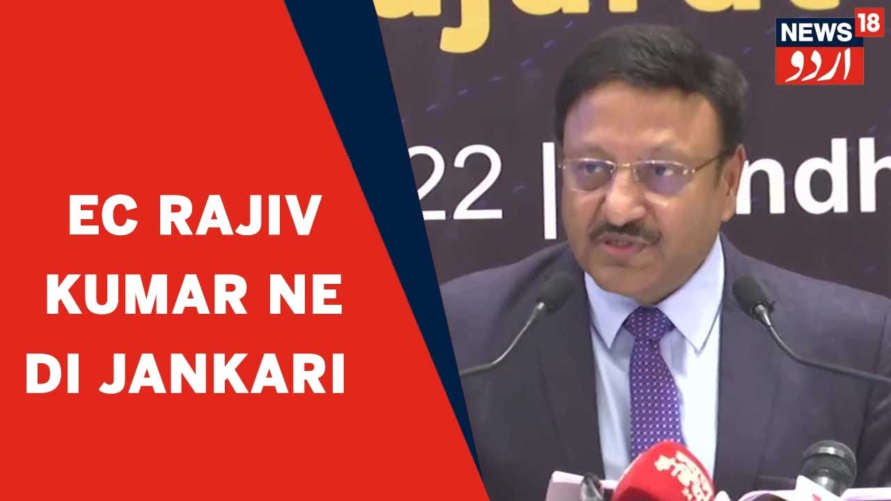 Himachal News | Election Commissioner Rajiv Kumar Ne Di Election Ki Jankari | News18 Urdu