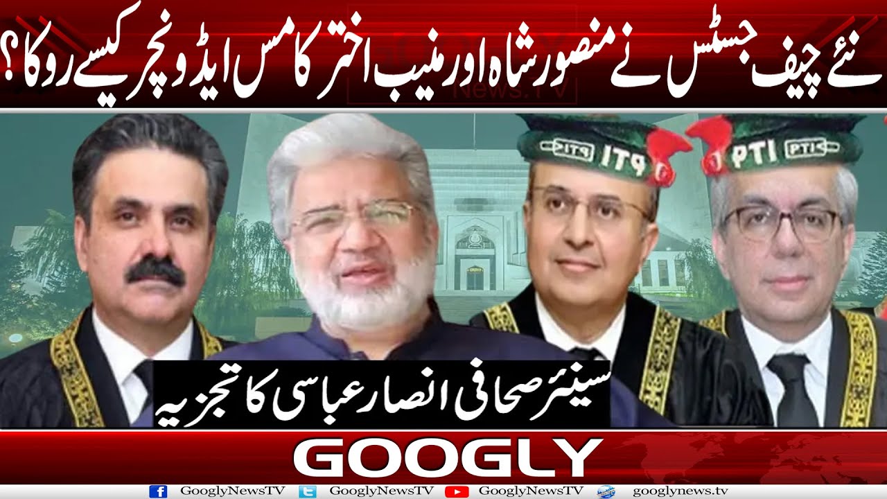 New Chief Justice Nai Mansoor Shah Aur Muneeb Akhtar Ka Misadventure Kaisay Rauka? : Ansar Abbasi