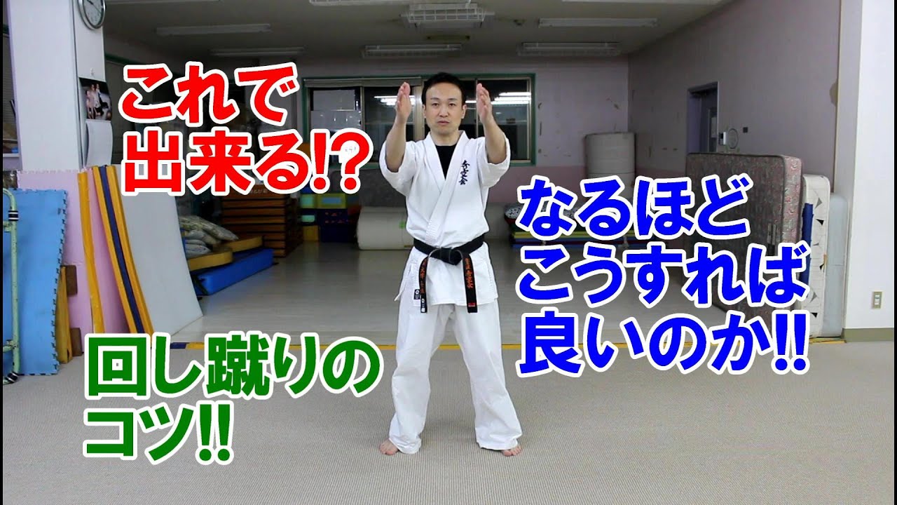 これで出来る!?回し蹴りの練習方法・コツとは