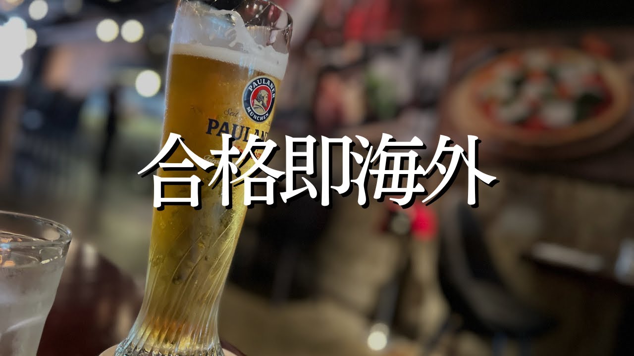試験終わり気づいたらシンガポールでビール飲んでた｜海外MBAを目指す29歳社会人の勉強&筋トレルーティン