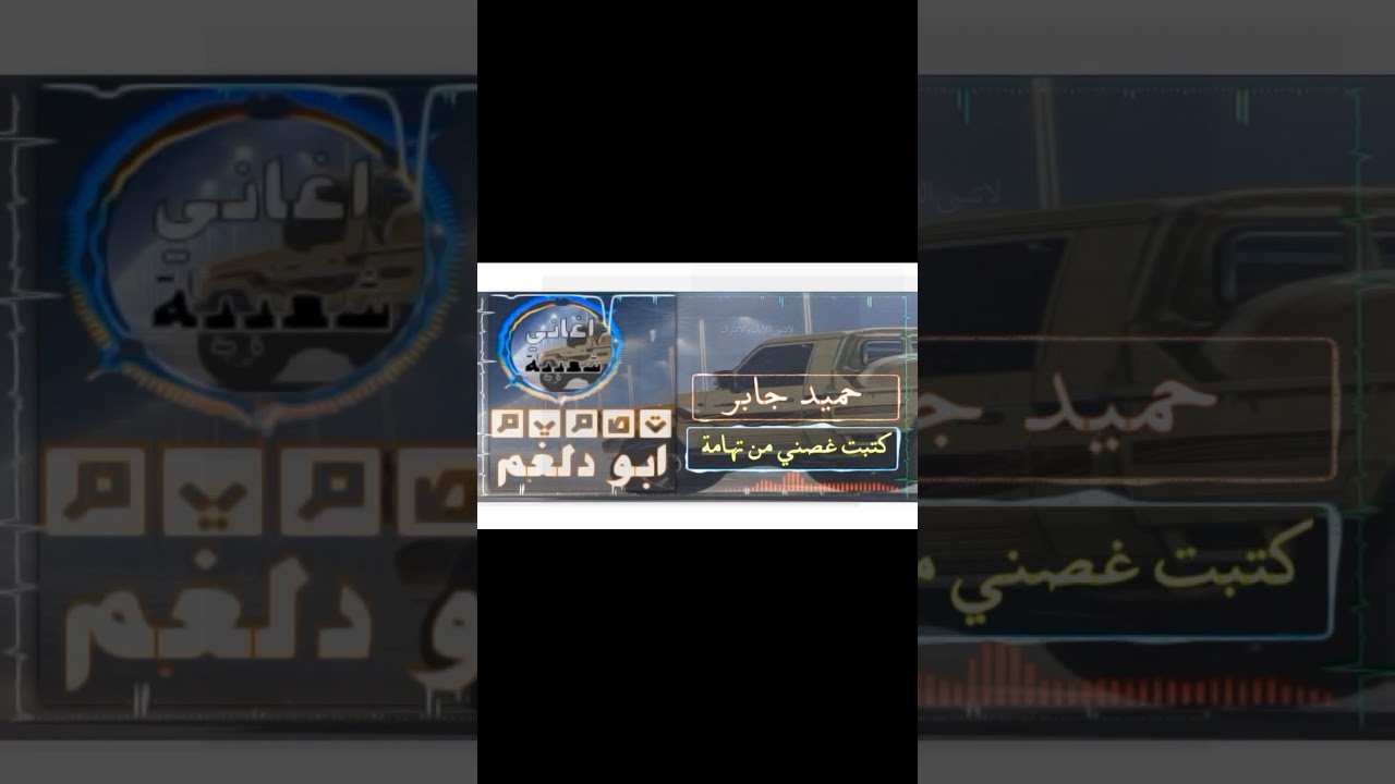 حميد جابر _ كتبت غصني من تهامة