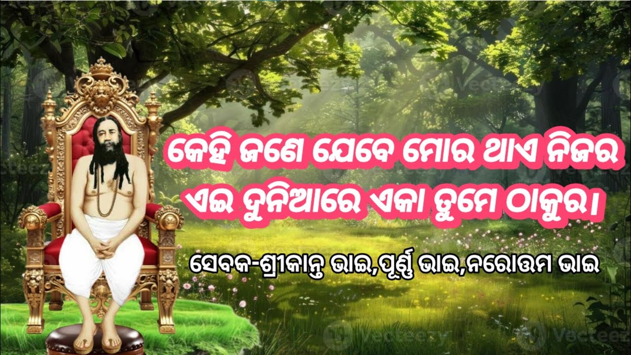 କେହି ଜଣେ ଯେବେ ମୋର ଥାଏ ନିଜର🥹।ଶ୍ରୀକାନ୍ତ ଭାଇ ।#jayaguru #lyrical