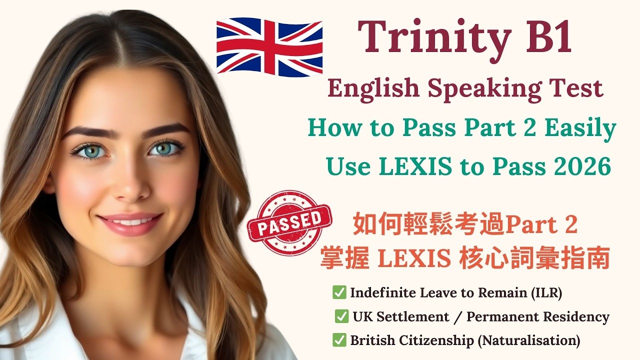 Как легко сдать экзамен Trinity B1 GESE 5, часть 2 | Освойте лексику и словарный запас #trinityb1...