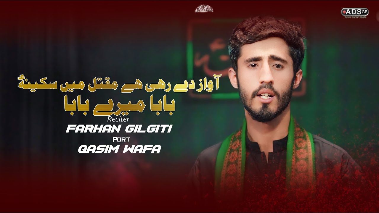 NOHA || AWAZ DE RAHI HA MAQTAL MA SAKINA BABA MARA BABA || BY FARHAN  GILGITI