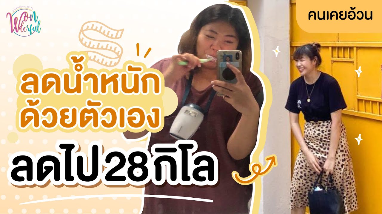 Formerly Obese: Lose Weight on Your Own, Lose 28 Kilograms in 1 Year [Formerly Obese Freshmen]