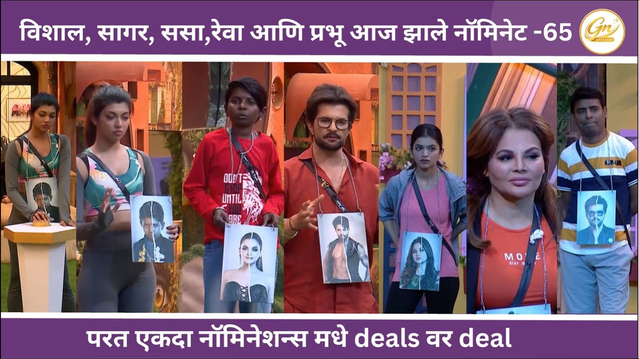 deals वर deals झाली नॉमिनेशस्