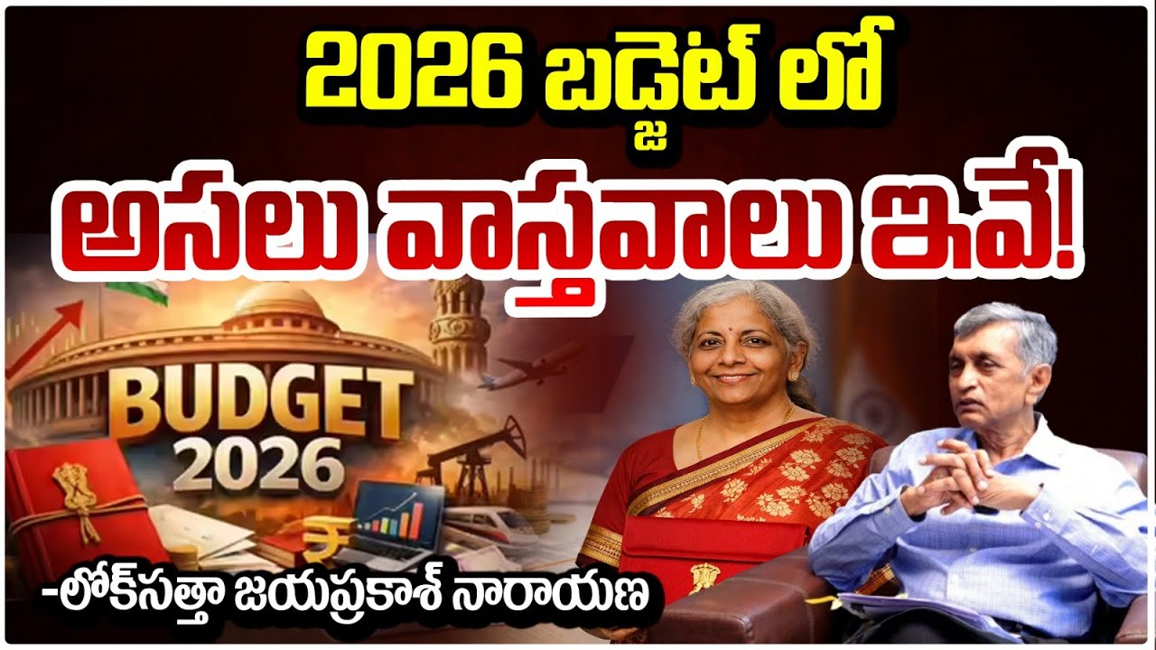 2026 బడ్జెట్ లో అసలు వాస్తవాలు ఇవే! | Jayaprakash Narayan Reaction On Union Budget 2026 | REDTV