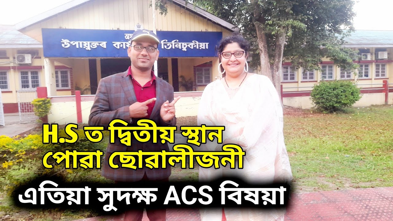 একেবাৰতেই APSC কিদৰে Pass কৰিব  -assamese vlog