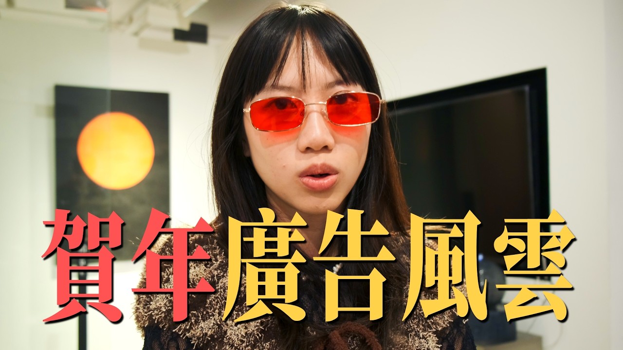 Good劇場丨賀年廣告風雲丨拖數嘅導演 報復嘅編劇 刻薄嘅老闆 2026年必看丨 Good Tempo