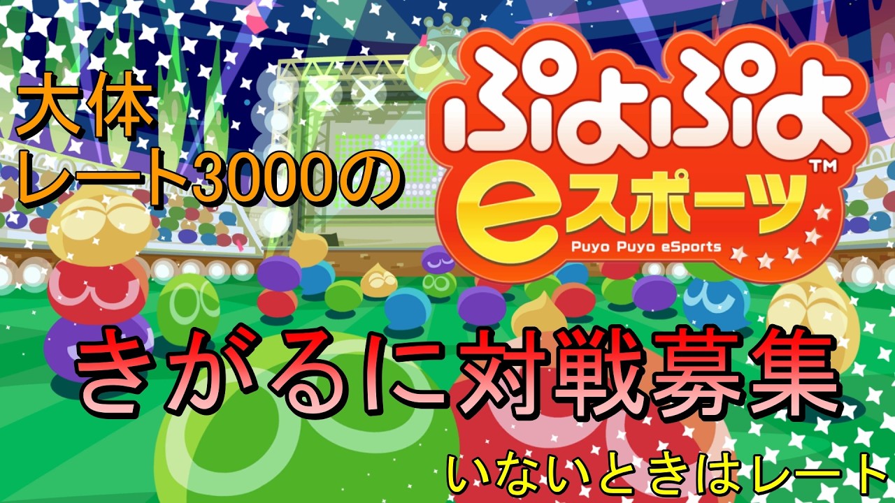 ぷよスポやってくよ【Switch】