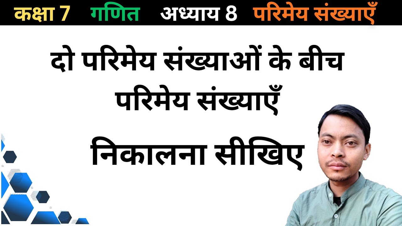 Class 7 Maths Chapter 8 (परिमेय संख्याएँ) | दो संख्याओं के बीच परिमेय संख्याएँ कैसे निकालें?