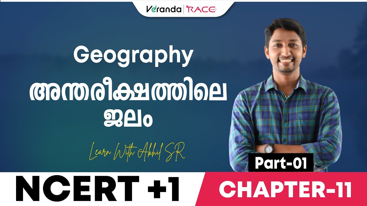 Geography - Chapter 11 അന്തരീക്ഷത്തിലെ ജലം NCERT Syllabus | Degree Prelims | Veranda Race, Part 1