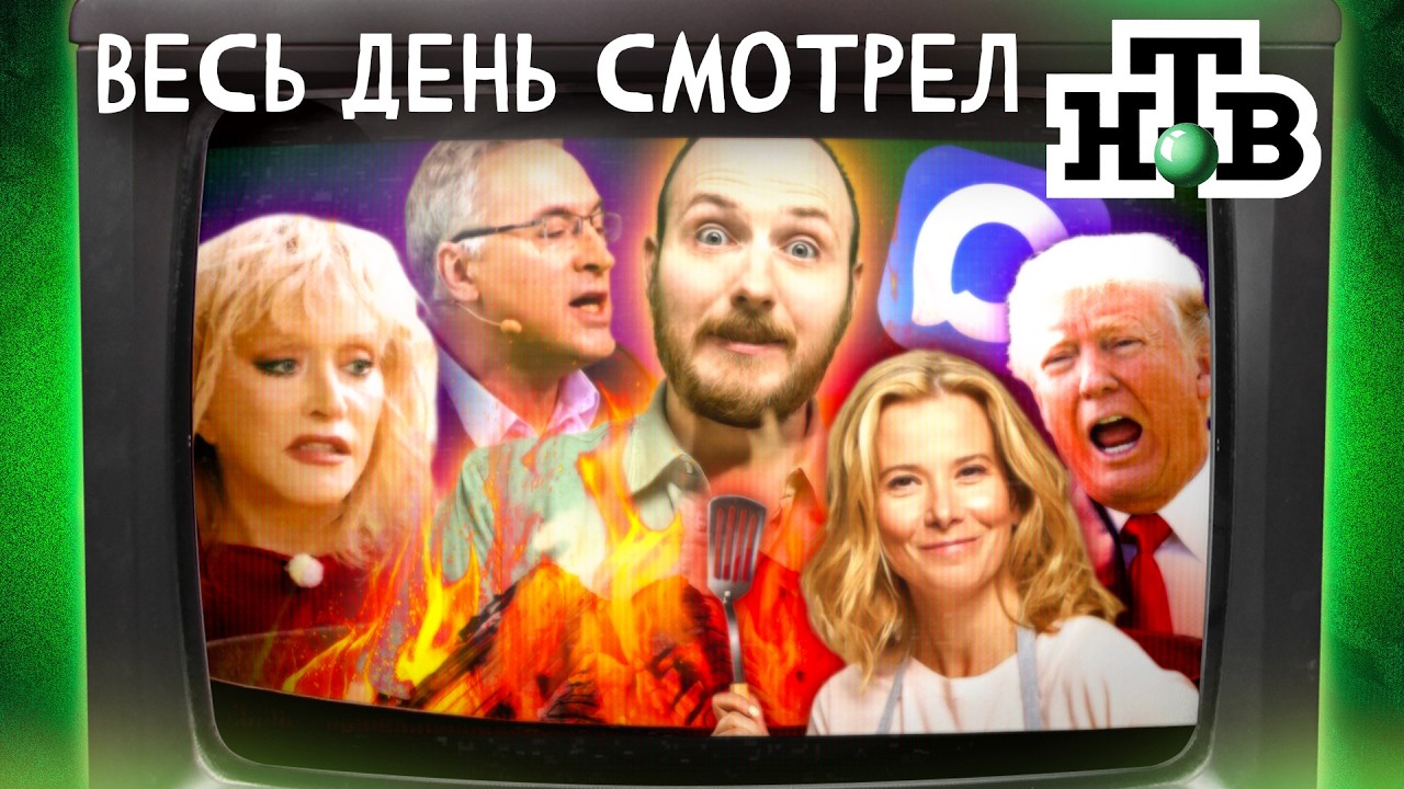 Я ВЕСЬ ДЕНЬ СМОТРЕЛ НТВ | Пугачёва &mdash; 