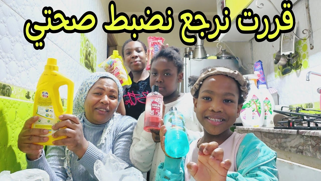 تقديت لي نقصني من بيم🥰خديتهوم لقتهم رخاص وفرحت بهوم ولكين نوضي حيدي العكز وقد صحتك ونضم وقتم