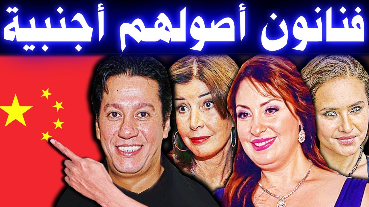 فنانون أصولهم أجنبية .. الفنان خالد محمود له أصول صينية !!