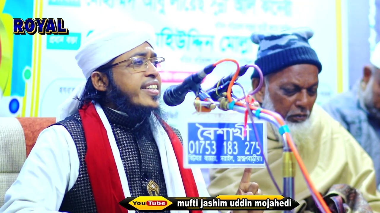 হজরত বিল্লাল রাঃ কাহিনী। hozrot billal waz । mofti jashim uddin Mojahedi wazমুফতি জসিম উদ্দিন ওয়াজ