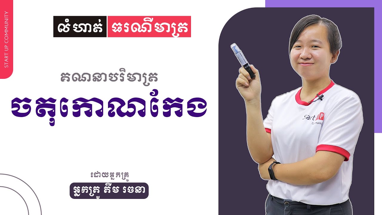 គណនាបរិមាត្រ 