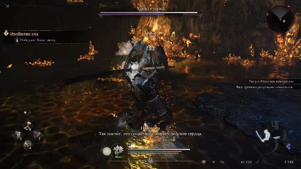 Nioh 3 Хино-энма