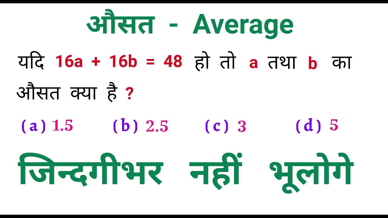 Average : औसत // जिन्दगीभर नही भूलोगे // Mind Blowing Trick // SSC, CGL, CHSL, CSAT, UPSC, UPSSSC