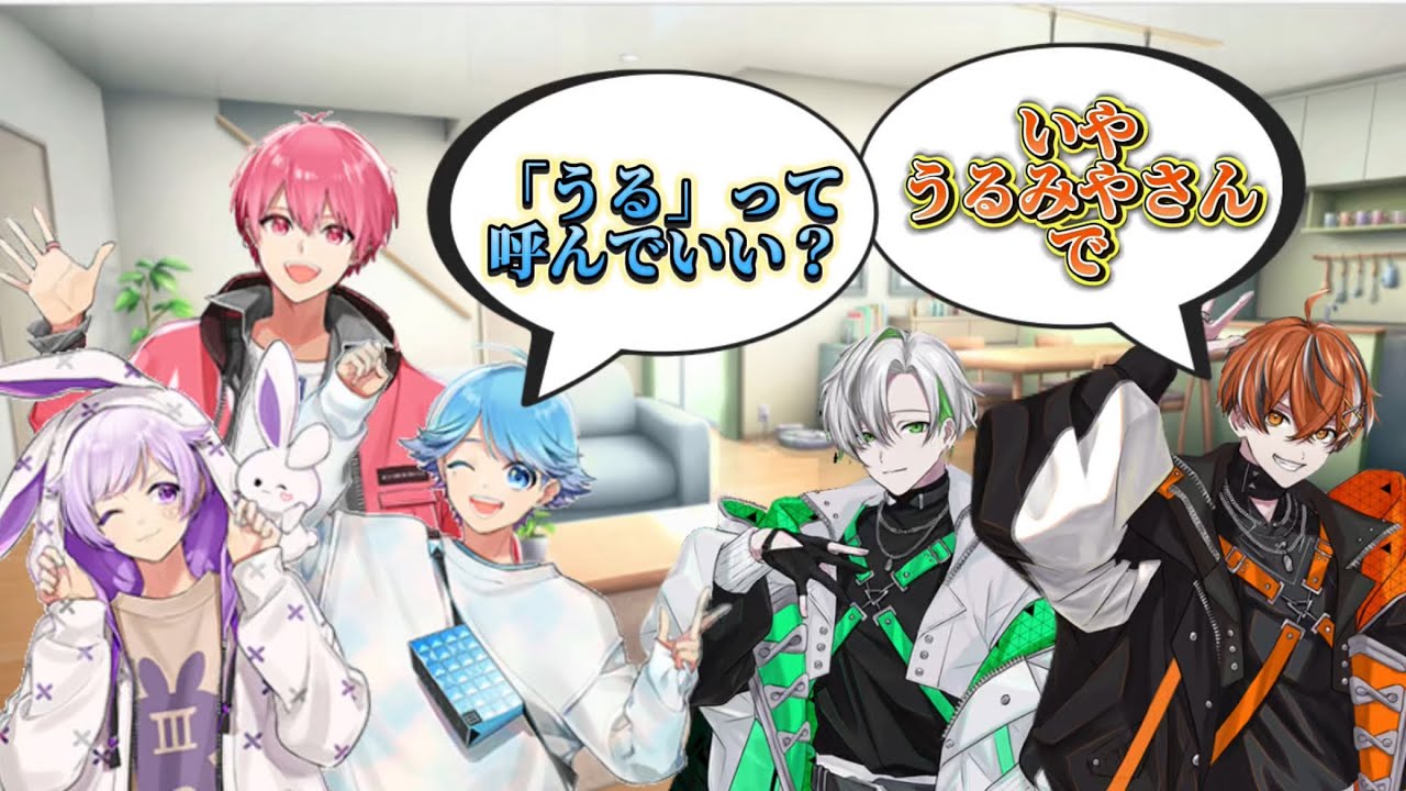 【いれいす切り抜き】うるみやくんの呼び方について！#いれいす #クロノヴァ#いむくん#初兎くん#ないこくん #かなめくん#うるみやくん