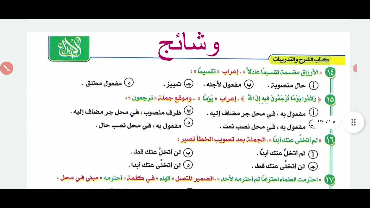 حل تدريبات شامله علي الوحدة الرابعة من كتاب الإبداع للصف الثالث الثانوى