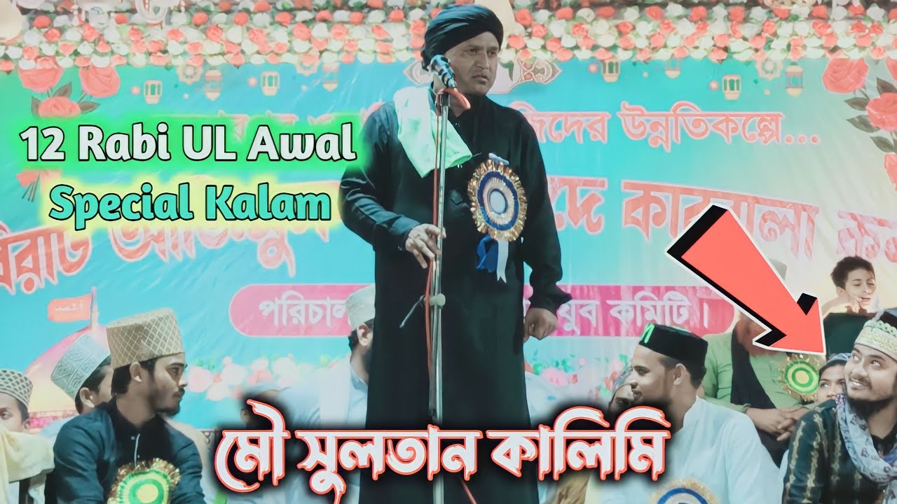 Eid Millad Un Nabi Special Naat | Maulana Sultan Kalimi Naat | New Kalam 2023 | Kesarpur Jalsa