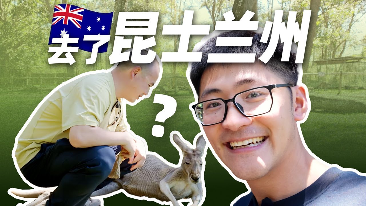 去了一趟澳洲-昆士兰