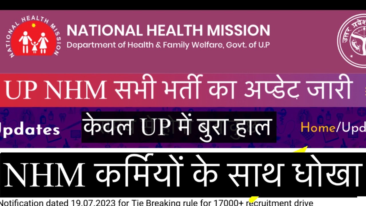 Up nhm cho bad news | up nhm update today