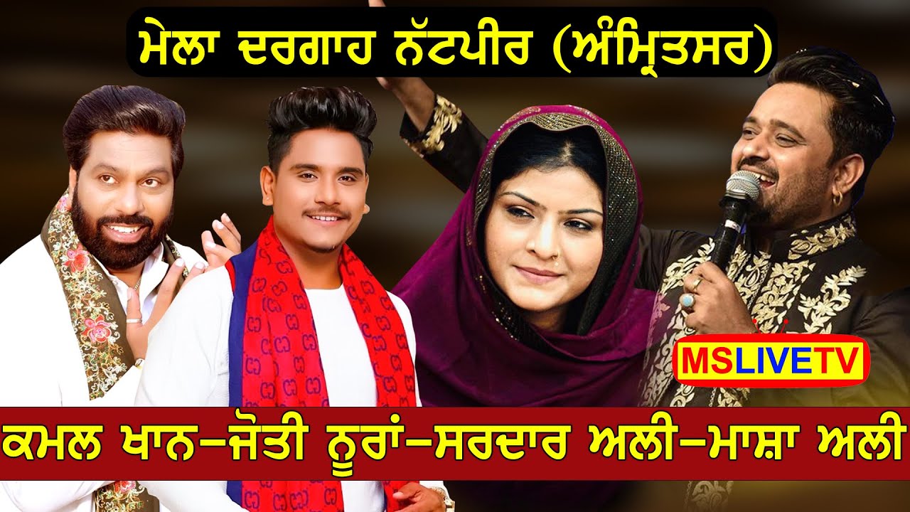 Kamal Khan Sardar Ali, Jyoti Nooran Ritu Nooran, Masha Ali, Ishrat Ali Mela Dargah Baba NattPeer Ji