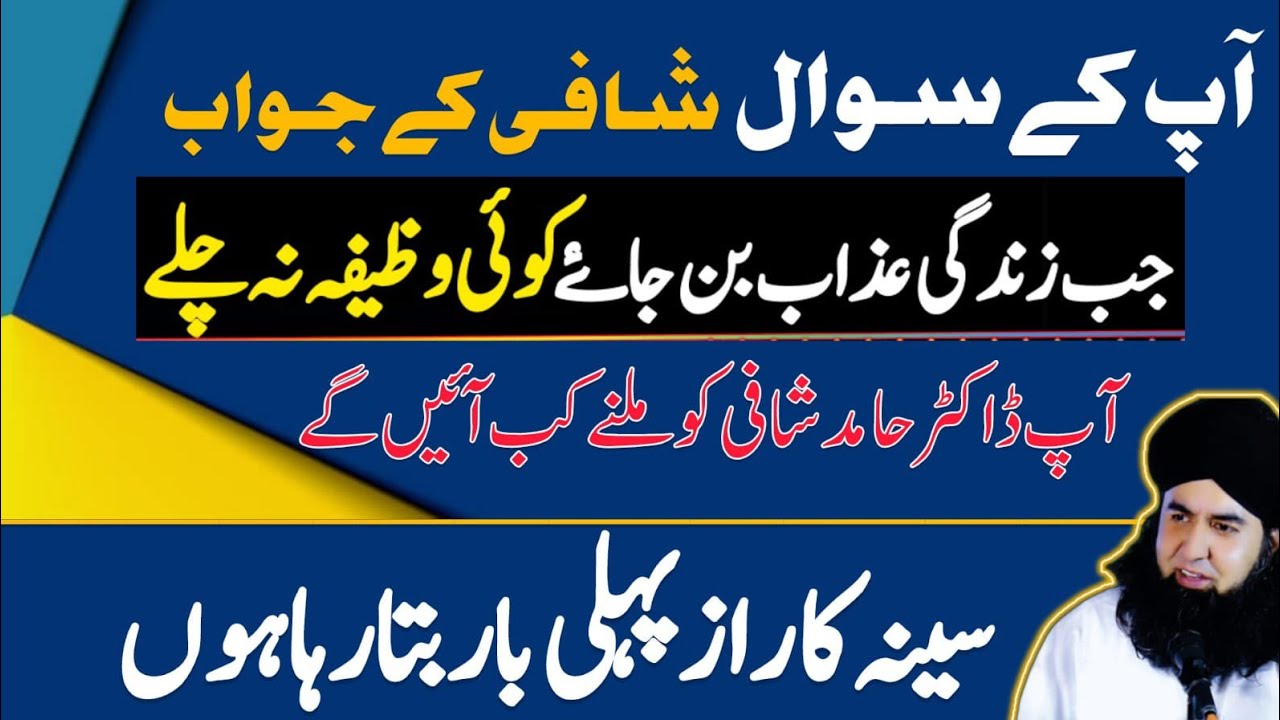 Ask Dr Hamed Shaafi 23 Dec 23 | Har PARESHANI Ka ilaj Seeny Ka RAAZ | Dr Hamed Shaafi | DARD