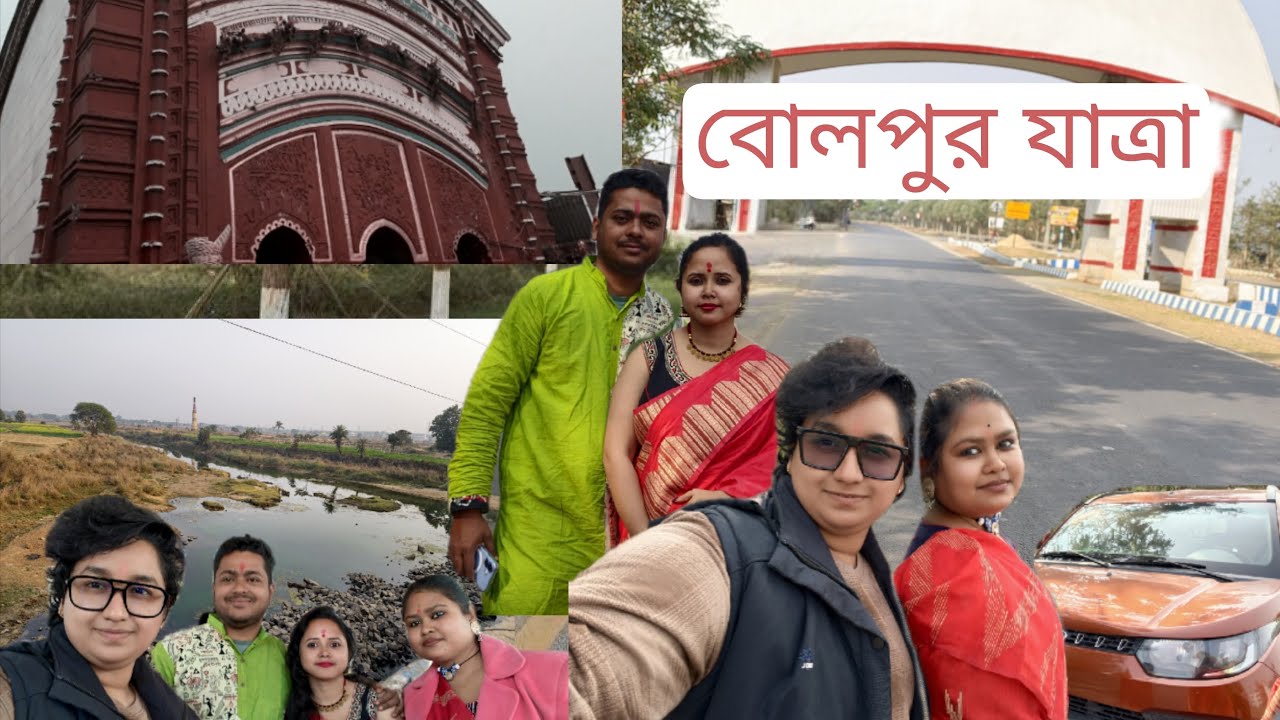 PART - II বোলপুর যাওয়ার পথে ময়ূরাক্ষী নদীর মাঝে বিপত্তি ।