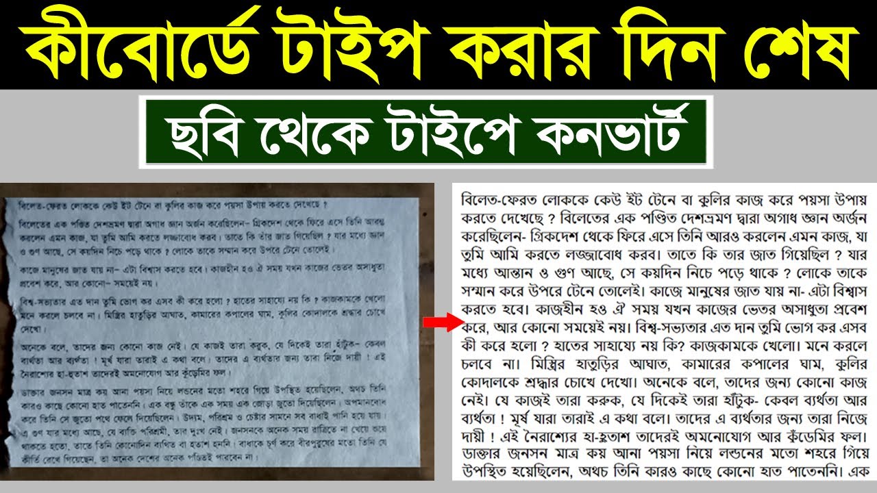 কীবোর্ড দিয়ে টাইপ করার দিন শেষ || Convert from image to Text Use Google Docs.