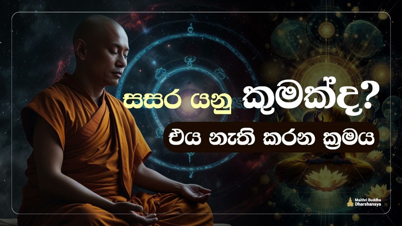 ද්විත්වය තුළ උපදින කර්මය @mahaguru90