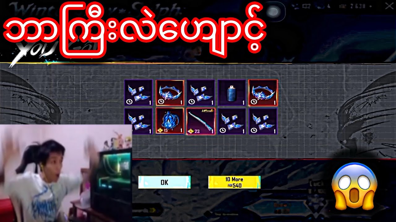 ကံရှယ်ကောင်းနေတဲ့ကျော်ကြီး😱 #kyawzingaming