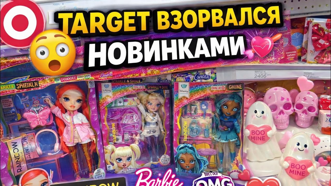 Я НЕ ОЖИДАЛА ЭТОГО B TARGET! НОВЫЕ КУКЛЫ! В поисках новинок + Подготовка ко Деню Святого Валентина💞