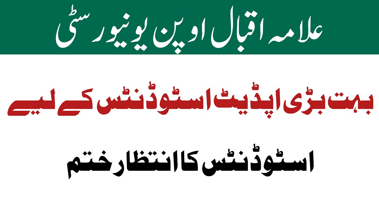 Aiou Good Update For Students || Aiou DMC Announced On Cms portal || Aiou Advertisement
