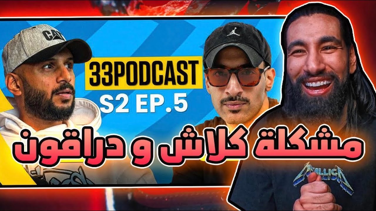 سبب مشكلة كلاش و دراقون كاملة 😰