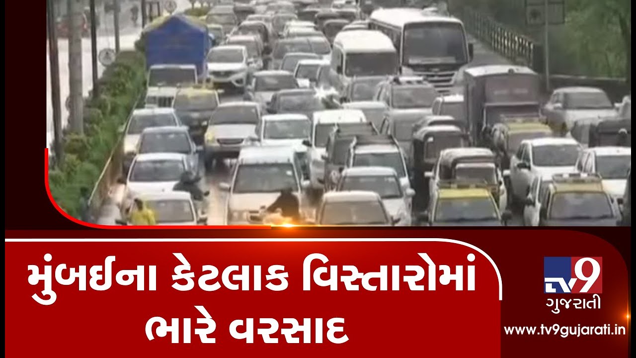 Monsoon 2019: Parts of Mumbai receive heavy rainfall| TV9GujaratiNews