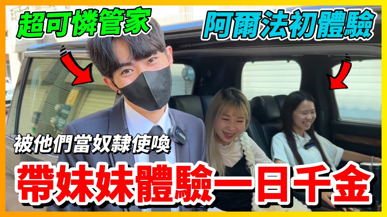 【Qi黃帝】讓妹妹當一日千金我當他們的一日管家 專櫃名牌喜歡的通通哥哥出錢買給你 他們根本把我當奴隸在使喚 | 黃帝の遊戲頻道➤@zxsdexz