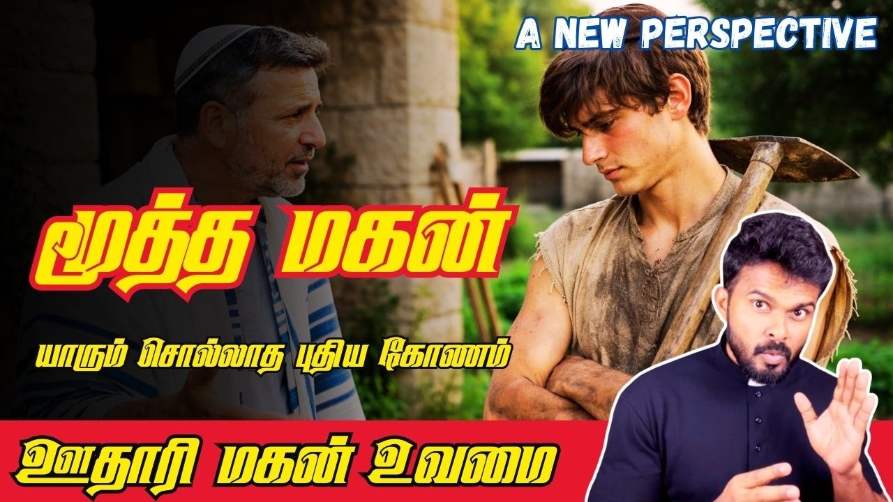 ஊதாரி மகன் உவமையில் 