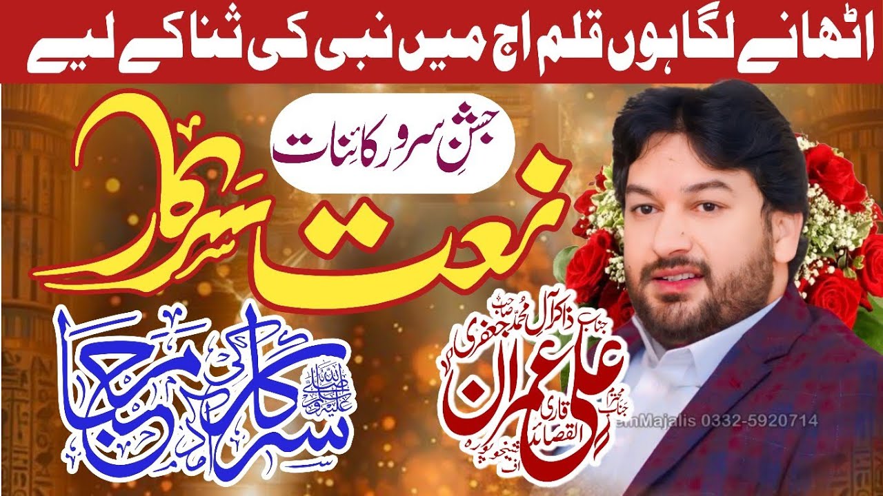 17 Rabi ul awal 2025 jashan e sadqain kot peeru wala haran pur pind dadan khan zakir Ali imran jafri