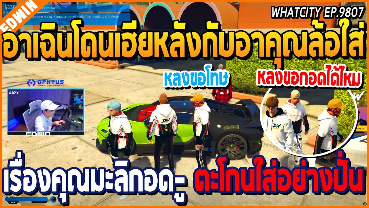 เมื่ออาเฉินโดนเฮียหลงกับอาคุณล้อ เรื่องคุณมะลิกอด-ู ตะโกนใส่อย่างปั่น | GTA V | WC EP.9807