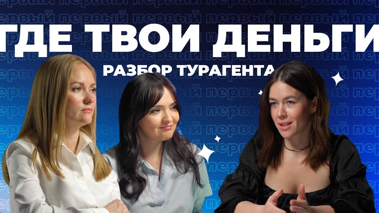 Зарабатывать легко! Как турагенту-фрилансеру повысить свой чек. Наставничество для турагентов